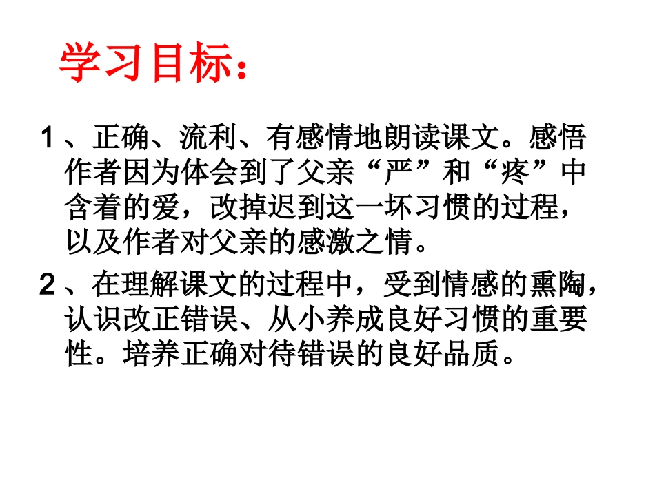 《迟到》课件 (3)_第2页