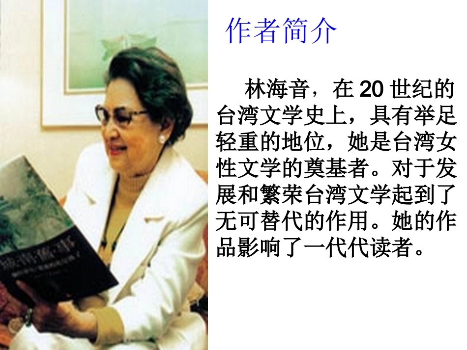 《迟到》课件 (3)_第3页