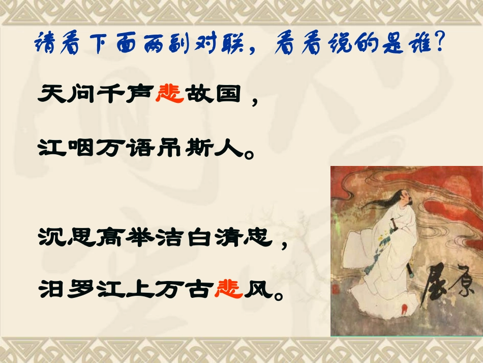 《离骚》课件 (2)_第2页