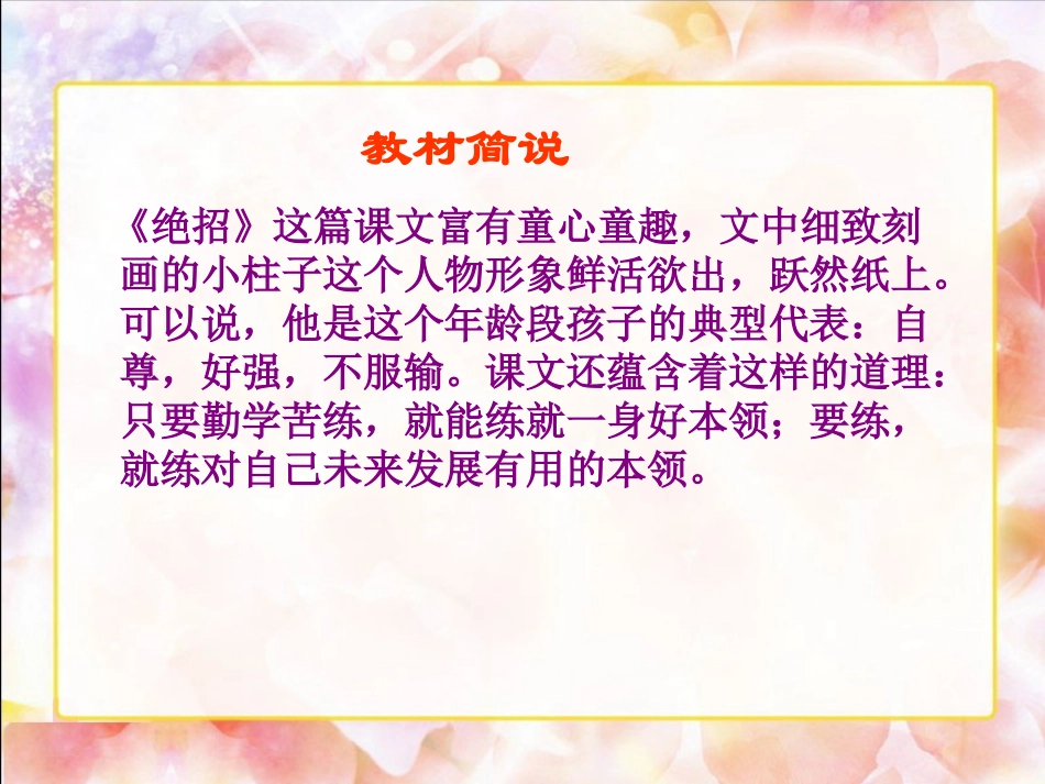 《绝招２》PPT课件_第3页