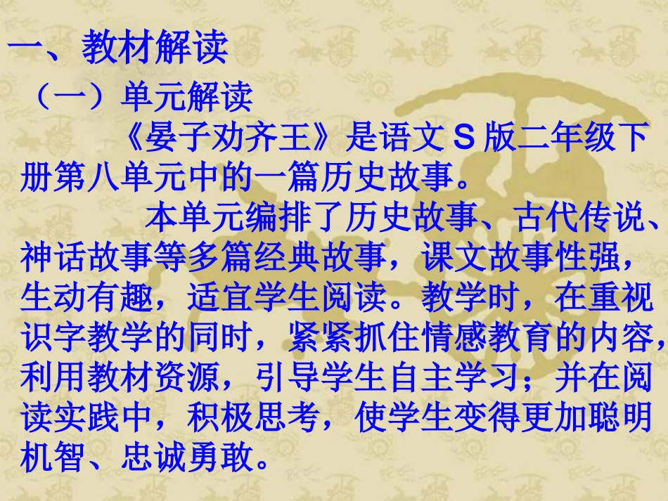 《晏子劝齐王》说课课件_第3页
