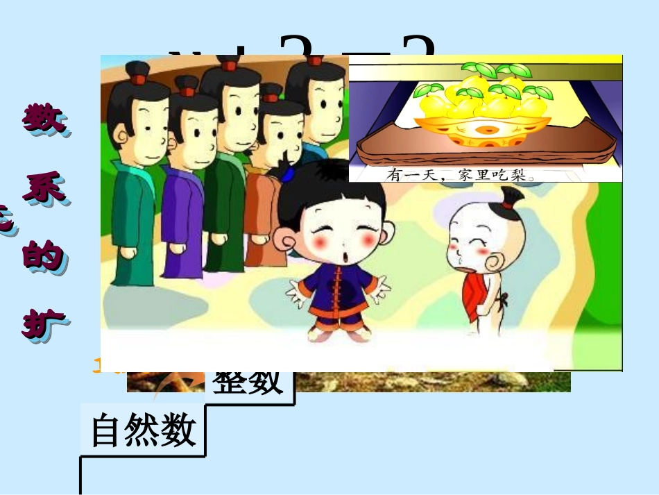 《数系的扩充与复数的概念》课件(4)(1)_第3页