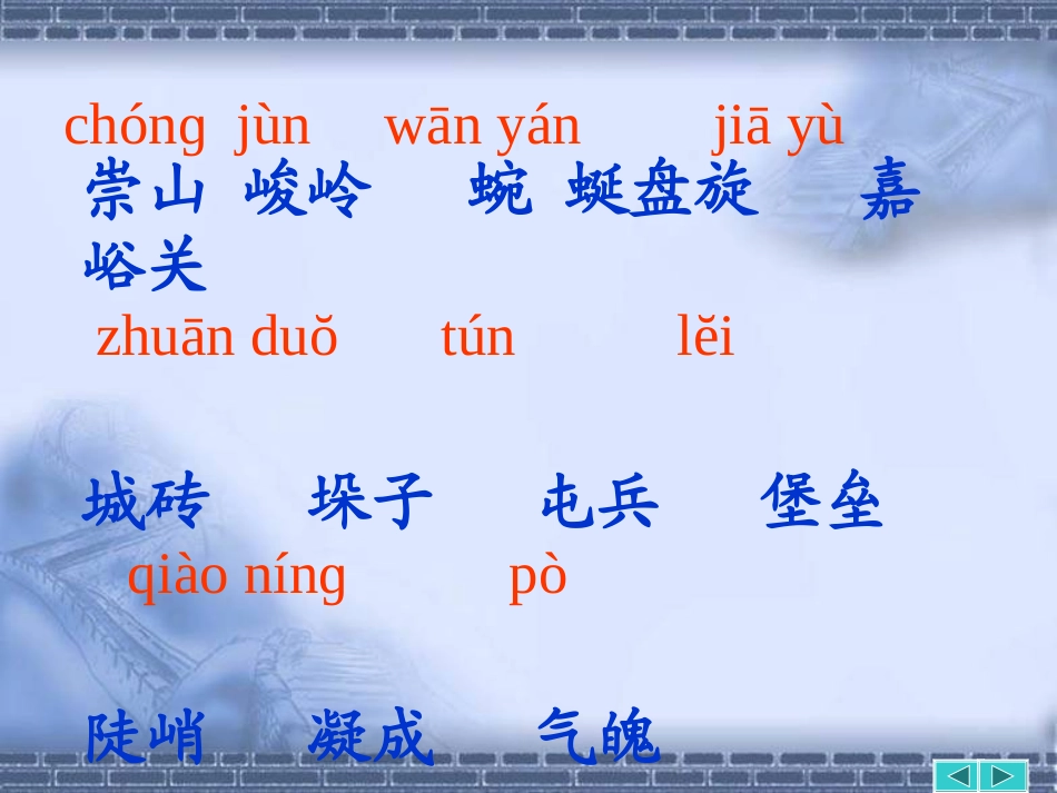 《长城》公开课PPT_第2页