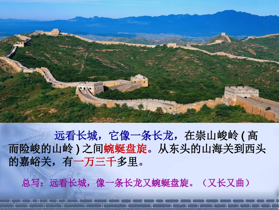 《长城》公开课PPT_第3页