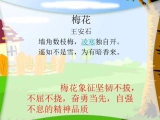 《梅花魂》PPT教学课件一-(1)