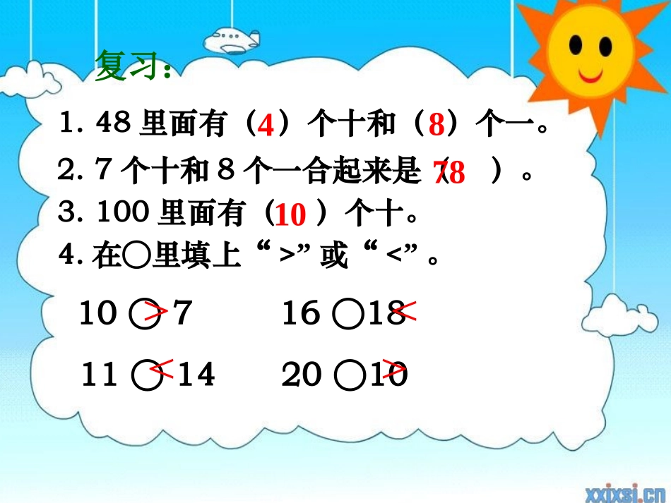 一年级下册比较数的大小课件_第2页