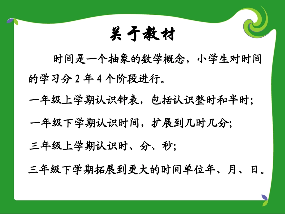 《认识钟表》说课_第2页
