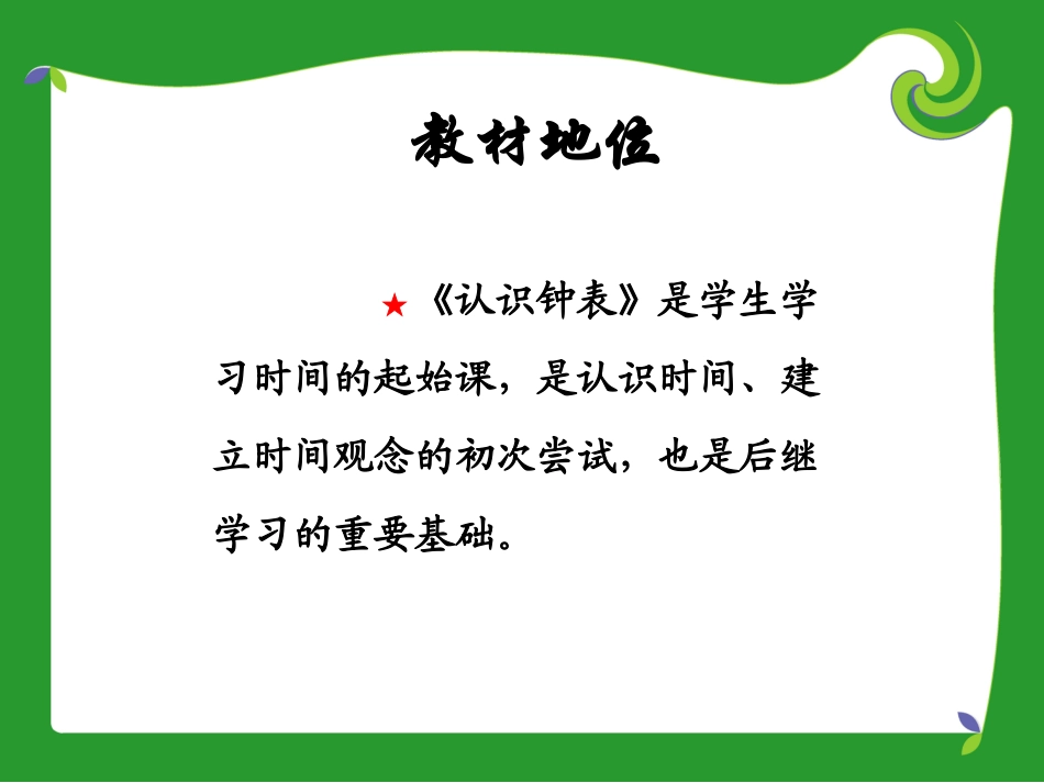 《认识钟表》说课_第3页