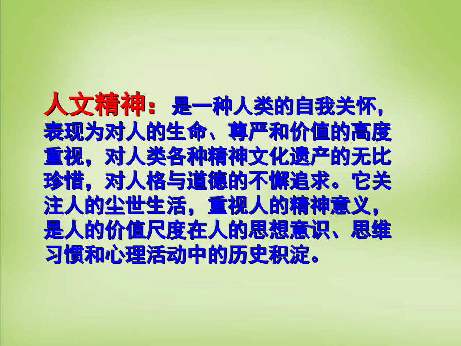 【人民版】高中历史必修三：专题6-第1课《蒙昧中的觉醒》课件_第2页