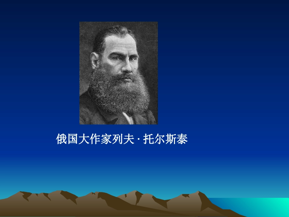 《穷人》第一课时_第2页