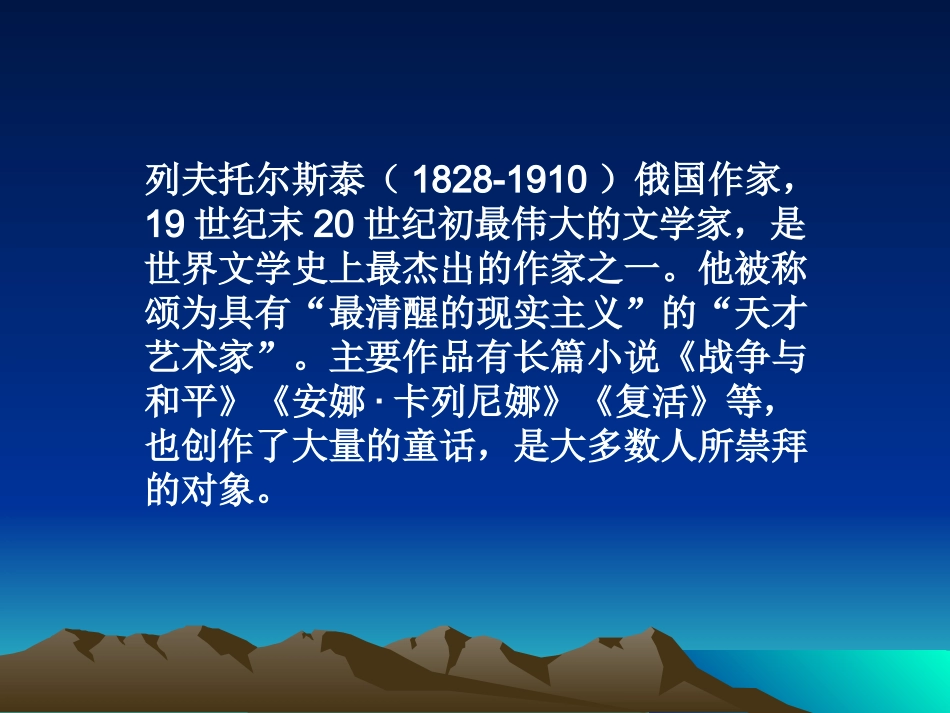 《穷人》第一课时_第3页