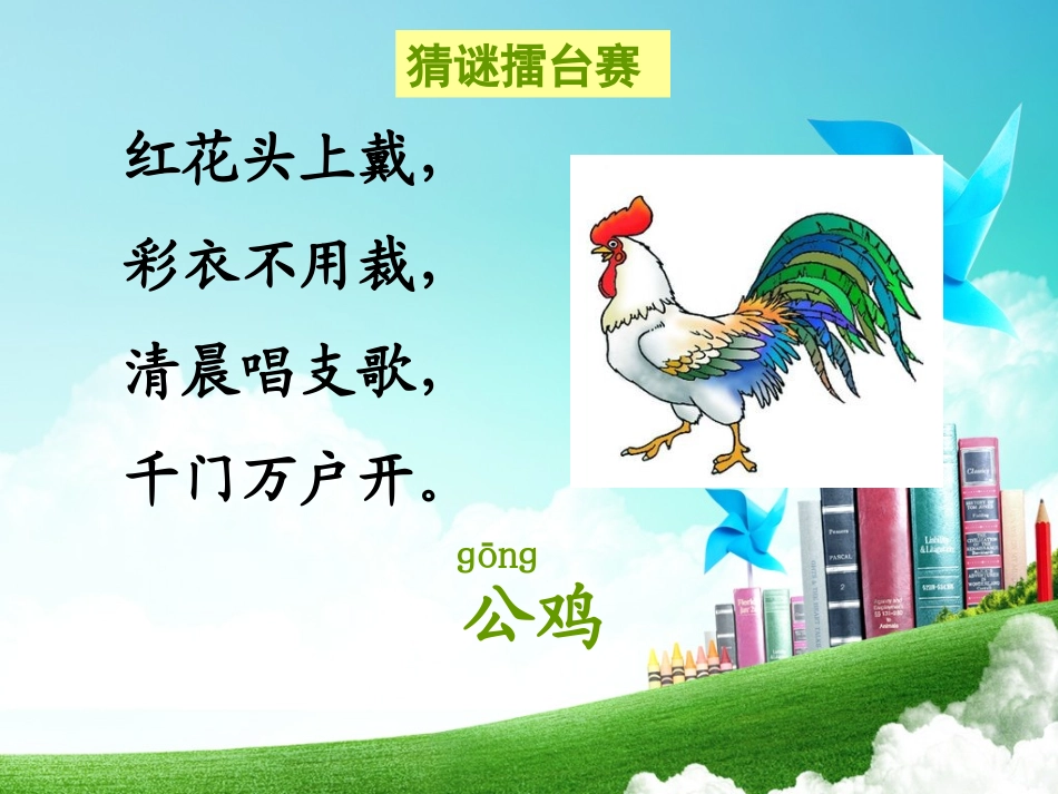 一年级-第二单元-比尾巴_第2页