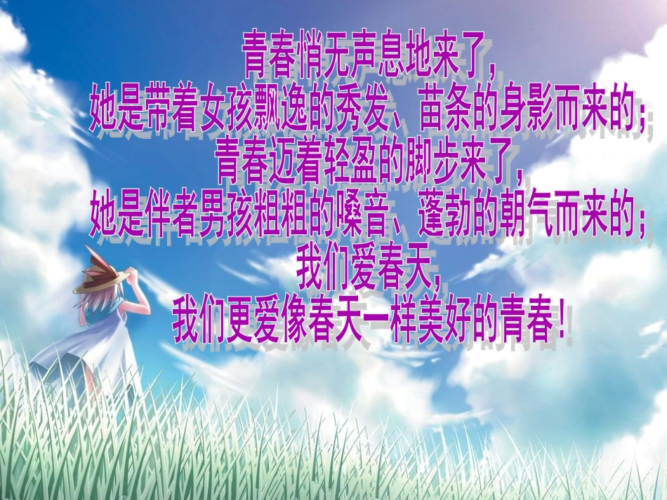 【】心理健康教育主题班会主题班会课件_第2页