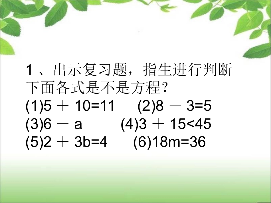 《简易方程》解方程（一）_第2页