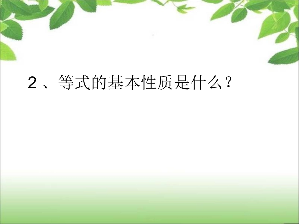 《简易方程》解方程（一）_第3页