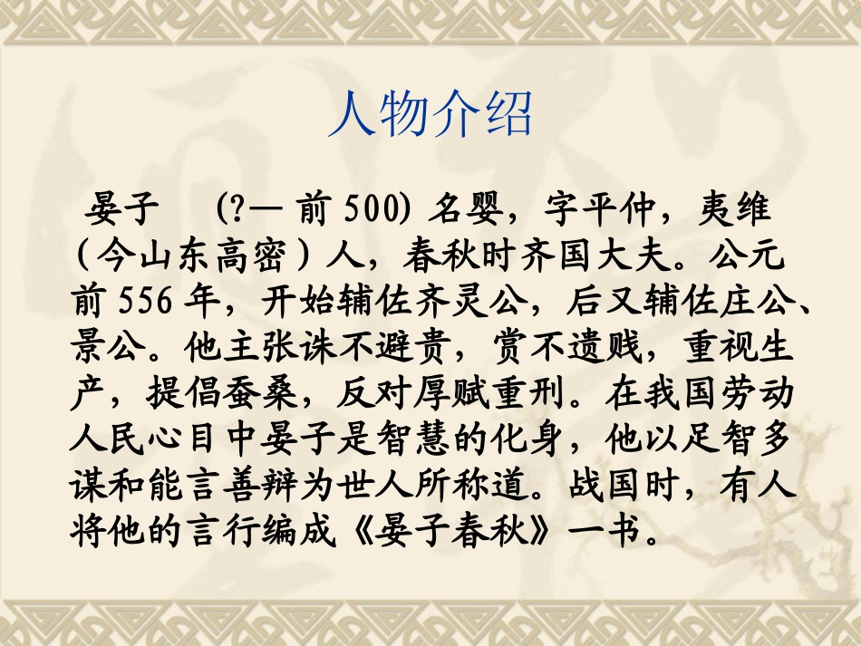 《晏子使楚》课件 (3)_第3页