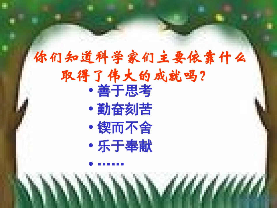 《真理诞生于一百个问号以后》_第3页