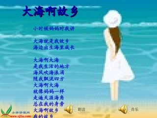 《赶海》PPT课件