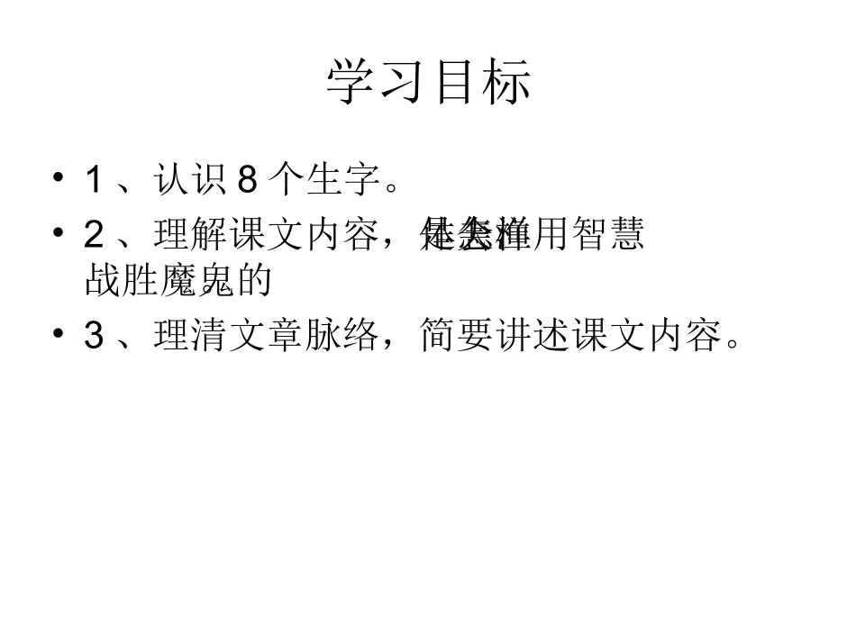《渔夫的故事》PPT课件_2013011611512398_685_第2页