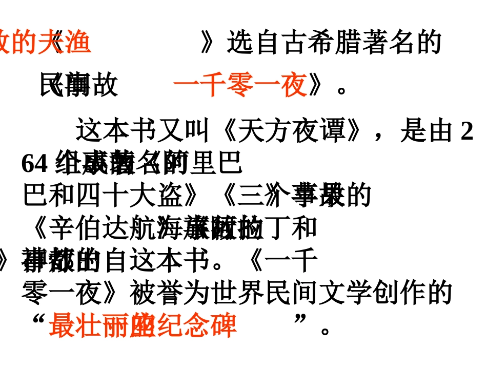 《渔夫的故事》PPT课件_2013011611512398_685_第3页