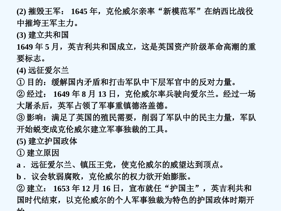 【创新设计】2011届年高三历史一轮复习 第1课时　欧美资产阶级政治家课件 岳麓版选修4_第2页