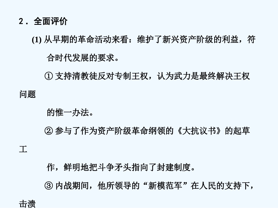 【创新设计】2011届年高三历史一轮复习 第1课时　欧美资产阶级政治家课件 岳麓版选修4_第3页