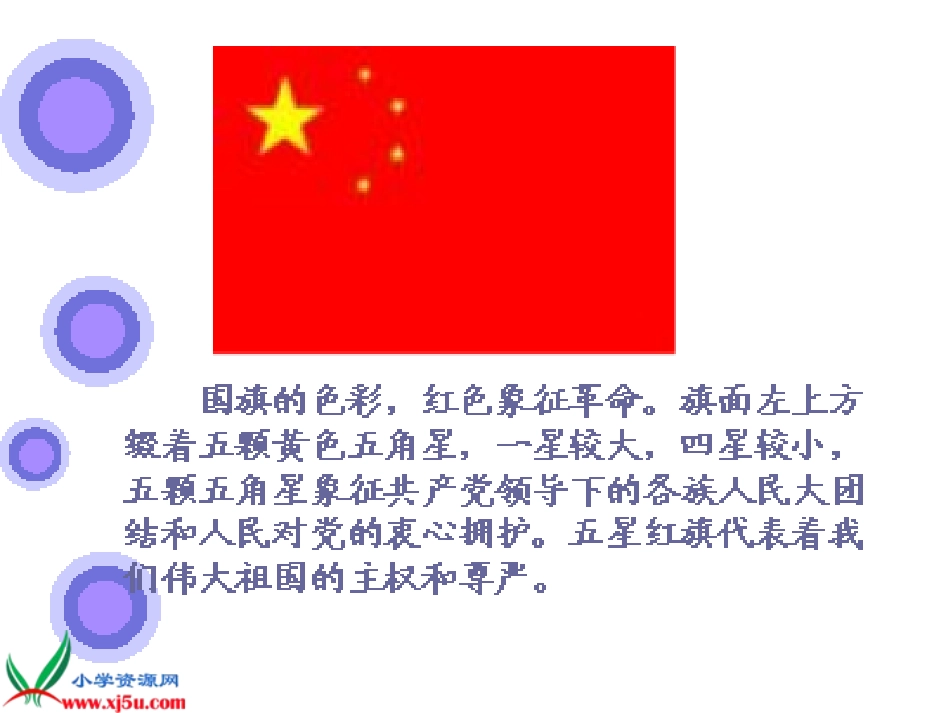 一面五星红旗 (4)_第1页