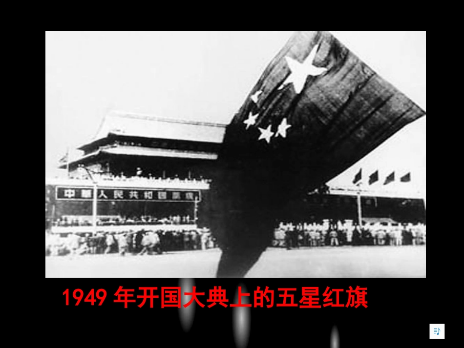 一面五星红旗 (4)_第2页