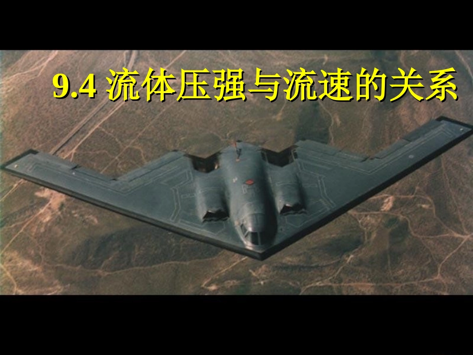 《流体压强与速度的关系》课件3_第1页