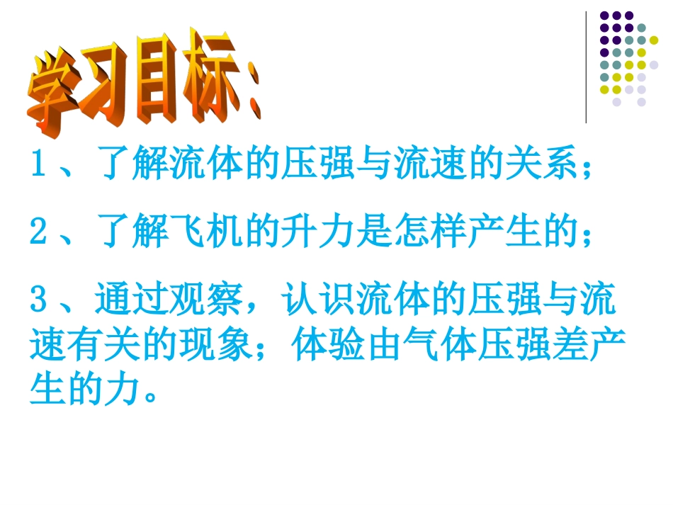 《流体压强与速度的关系》课件3_第2页