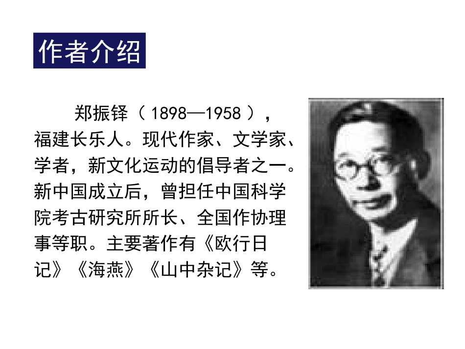 《猫》教学课件_第2页