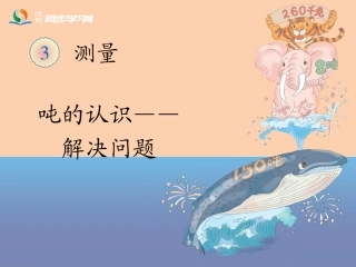 《解决问题（例9）》教学课件