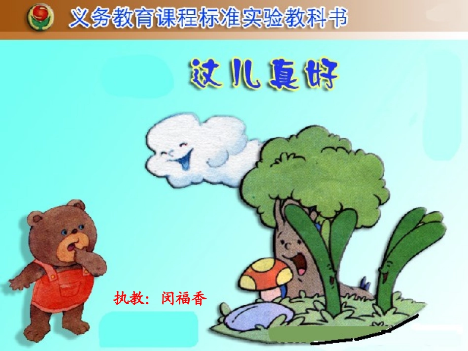 《这儿真好》课件_第1页