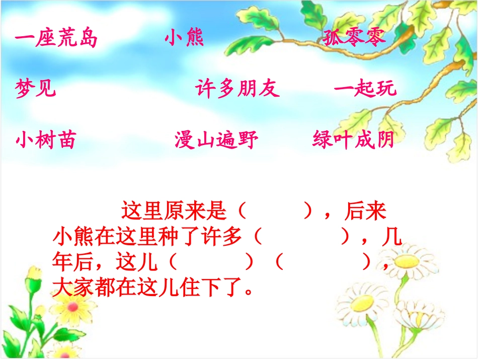 《这儿真好》课件_第2页