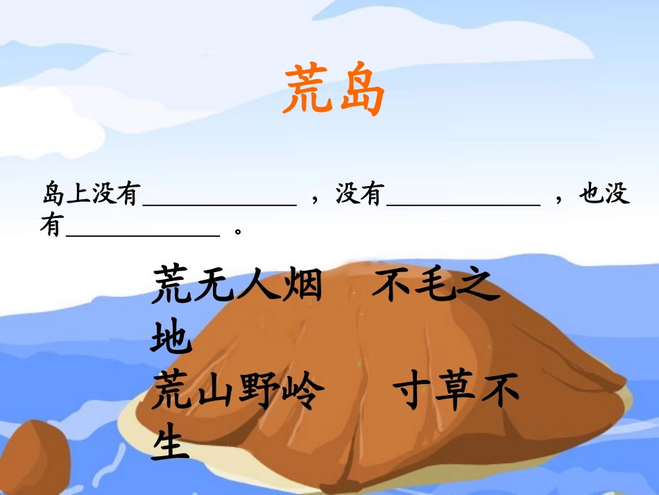 《这儿真好》课件_第3页