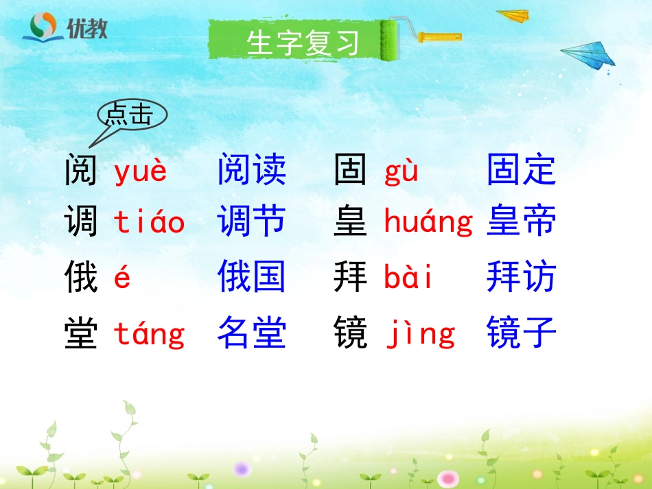 《玩出了名堂》优教课件（第二课时）_第2页