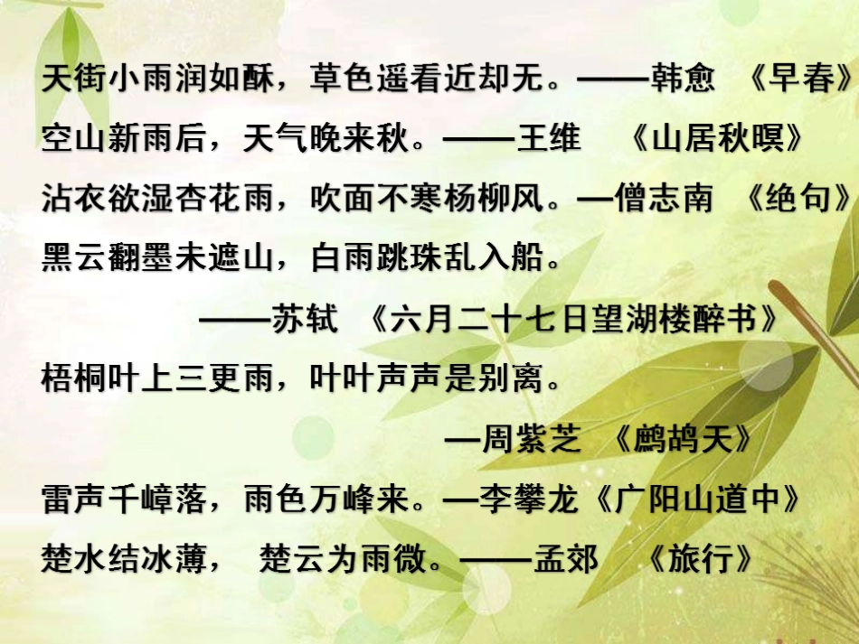 《雨的四季》913_第1页