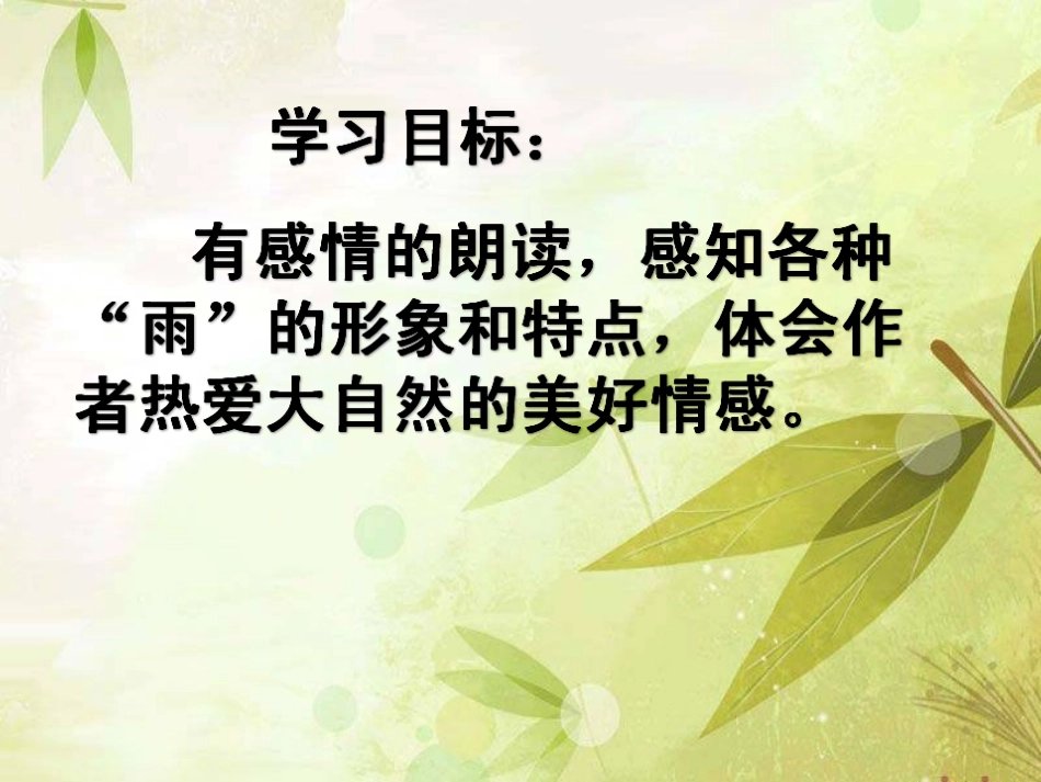 《雨的四季》913_第3页