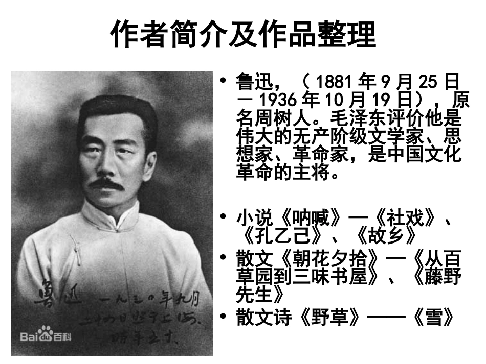 《故乡》公开课课件_第3页