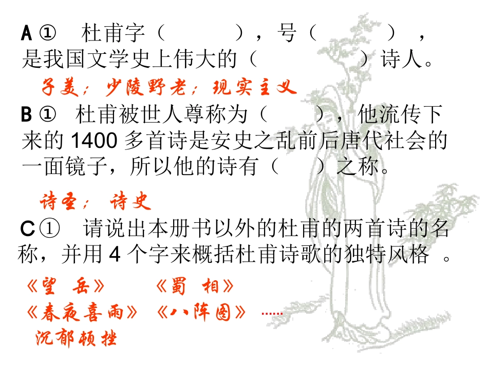 《杜甫诗三首》教学课件彭金莲_第3页