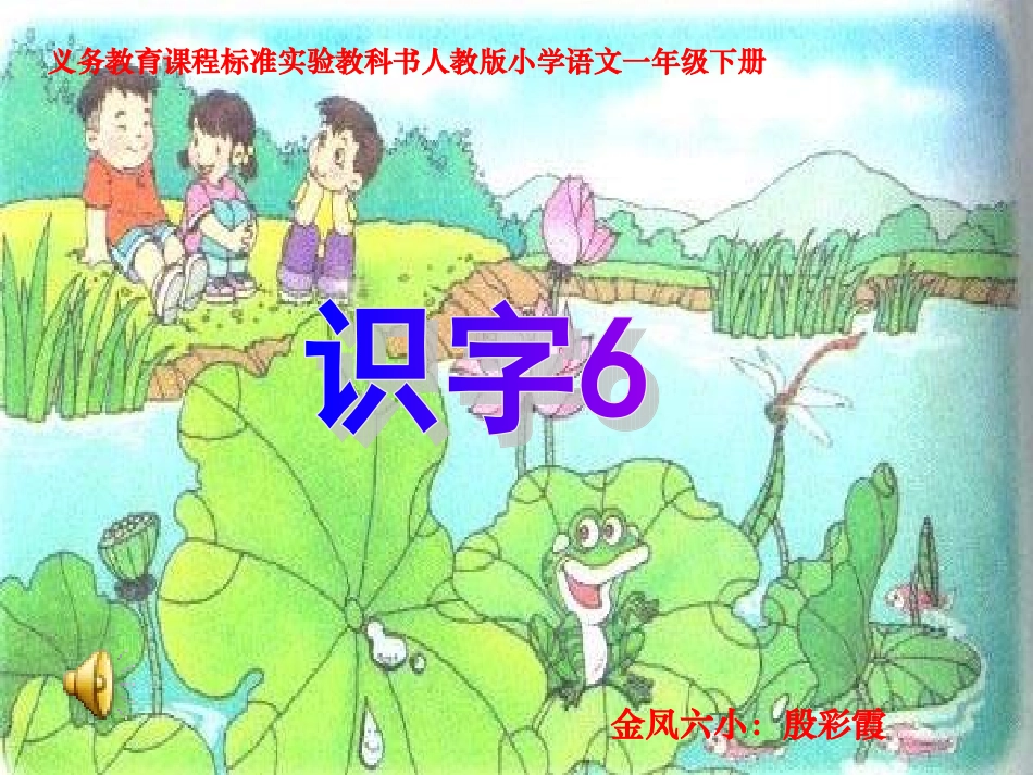 《识字6》课件(1)_第1页