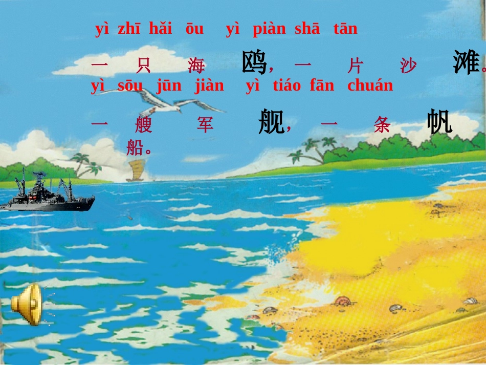 《识字6》课件(1)_第2页