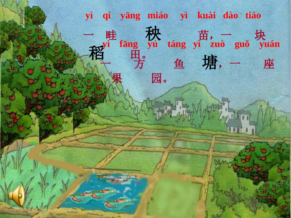 《识字6》课件(1)_第3页