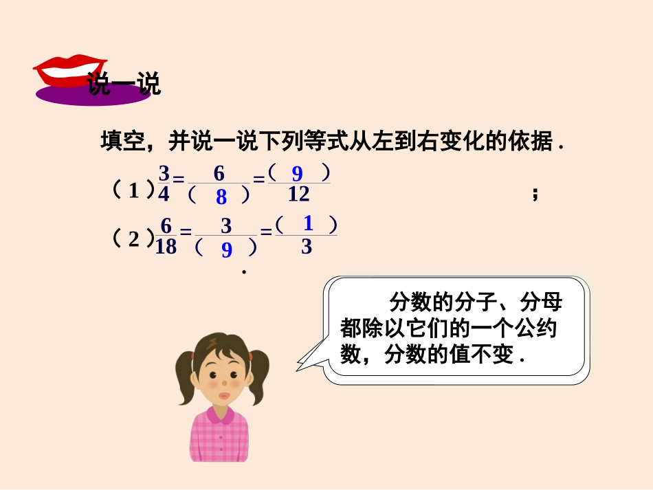【优课】《分式的基本性质》_第2页