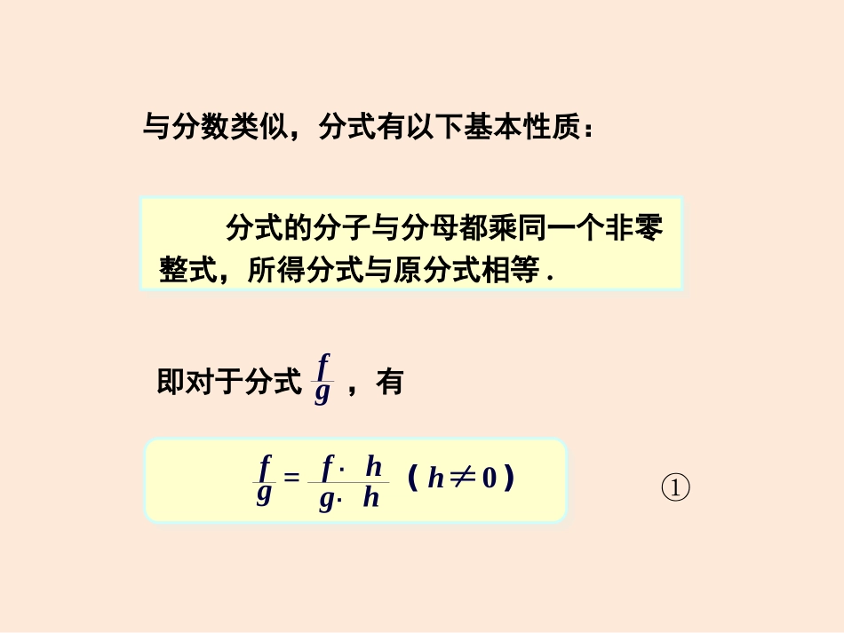 【优课】《分式的基本性质》_第3页