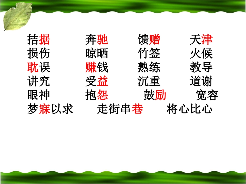 《语文园地二》教学课件_第2页