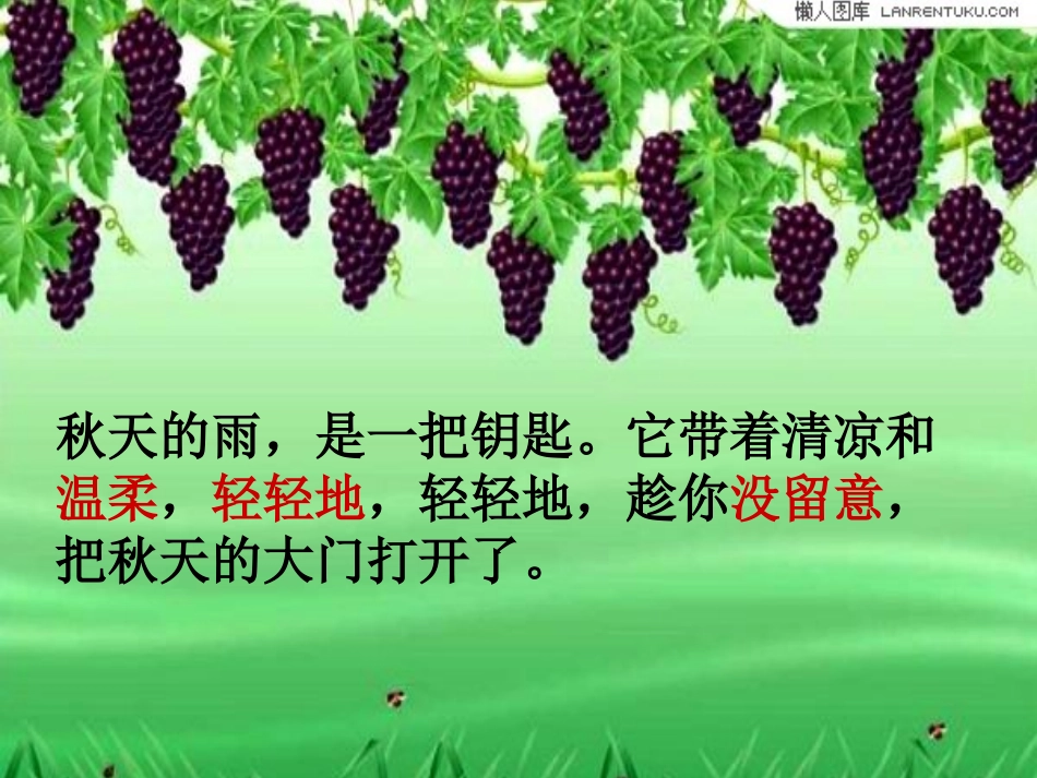 《秋天的雨》pp课件_第2页