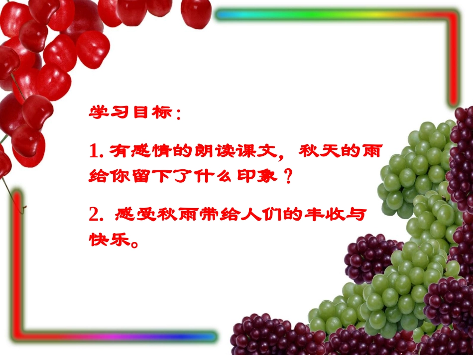 《秋天的雨》pp课件_第3页