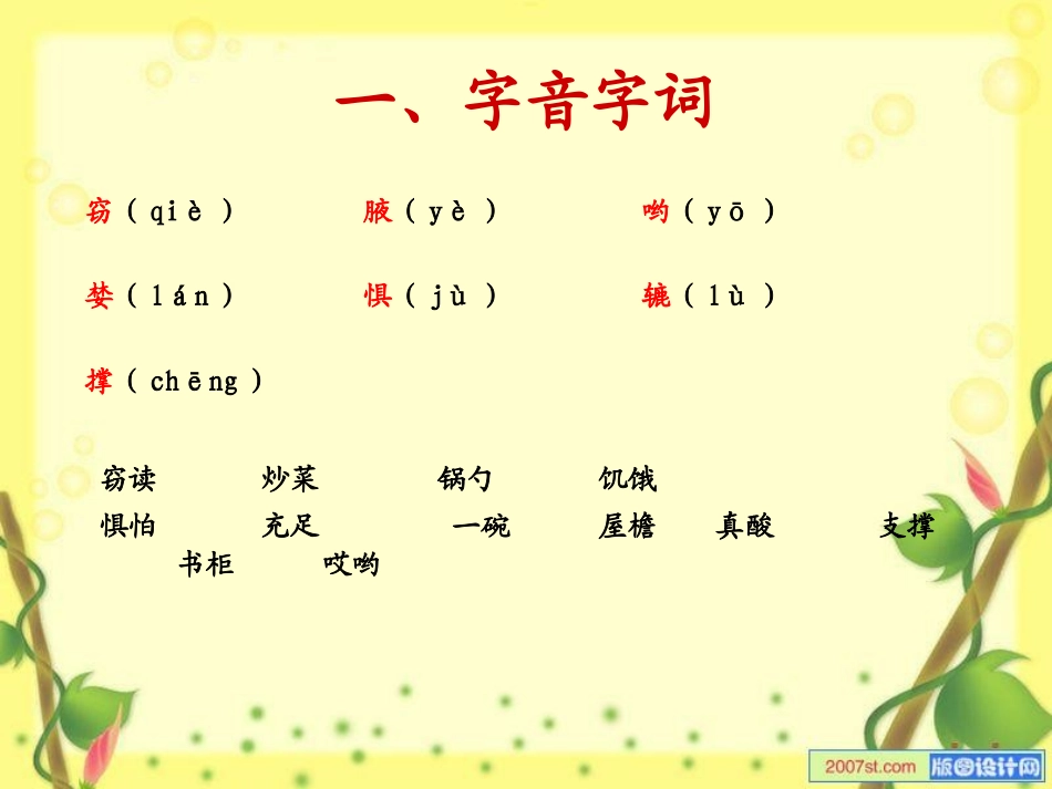 《窃读记》课件(1)_第2页