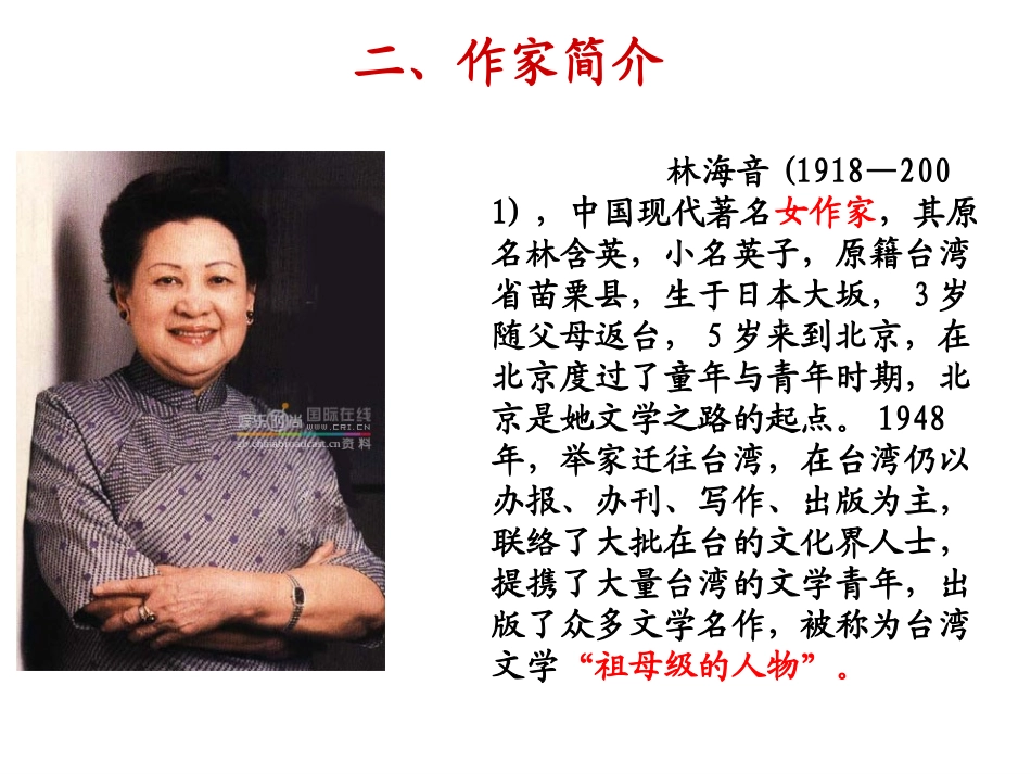《窃读记》课件(1)_第3页
